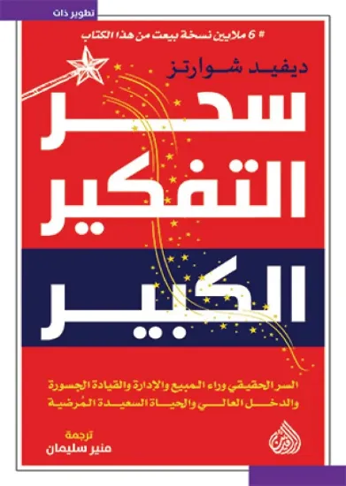 صورة سحر التفكير الكبير